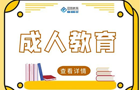 厦门网络教育的入学考试和统考有何区